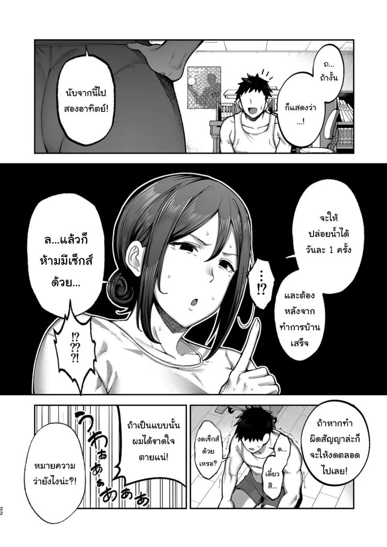 ลูกชายเจ้าปัญหา [Gagarin kichi] The Closest And Most Erotic Woman To Me Is My Big Breasted Mama Miyukiลูกชายเจ้าปัญหา 2 หน้า 22