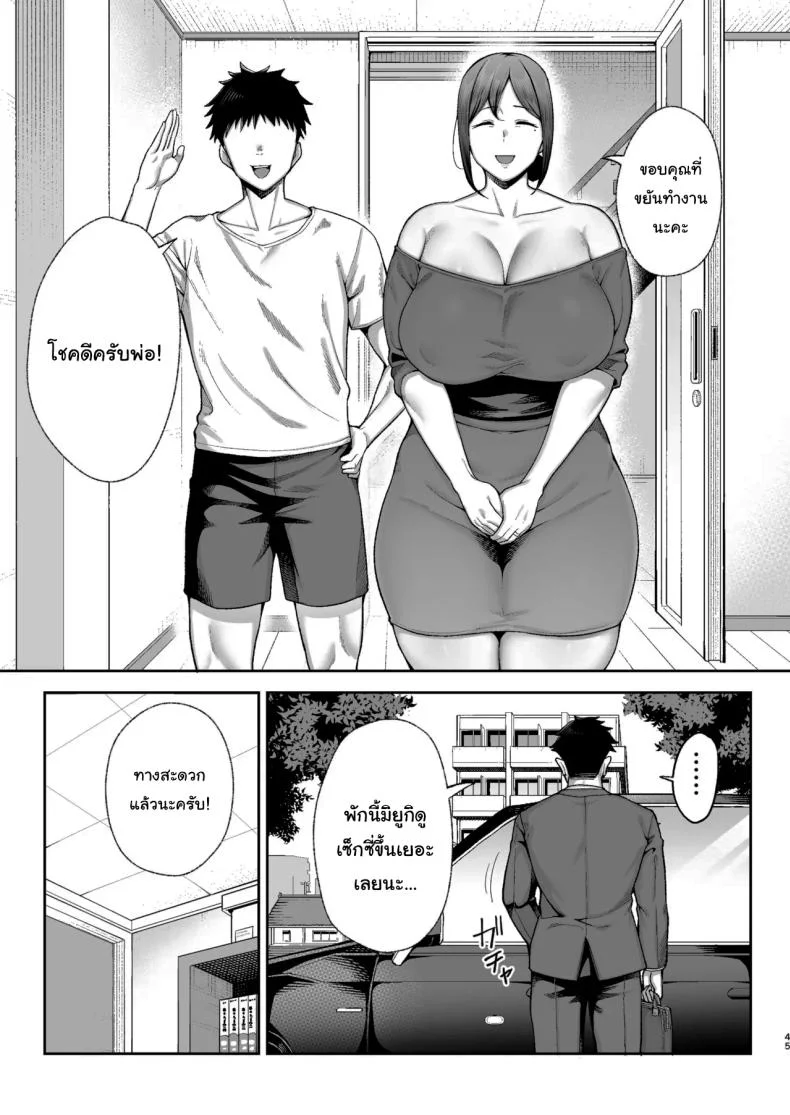 ลูกชายเจ้าปัญหา [Gagarin kichi] The Closest And Most Erotic Woman To Me Is My Big Breasted Mama Miyukiลูกชายเจ้าปัญหา 2 หน้า 45