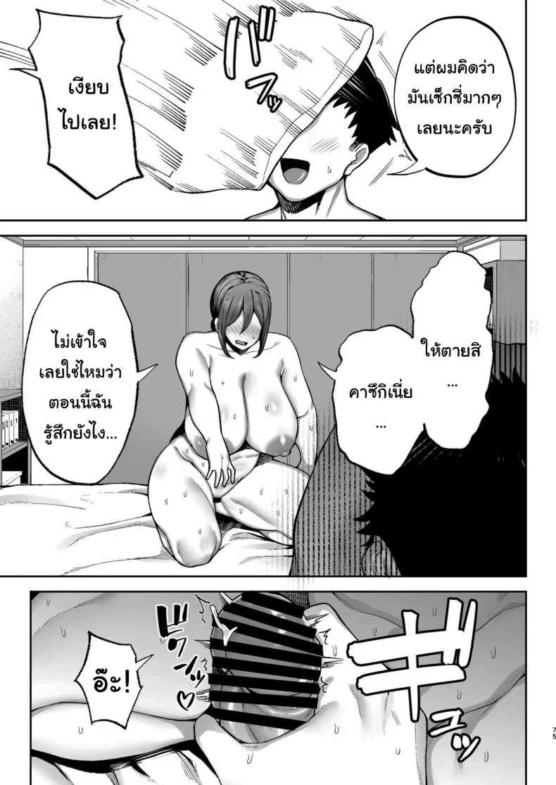 ลูกชายเจ้าปัญหา [Gagarin kichi] The Closest And Most Erotic Woman To Me Is My Big Breasted Mama Miyukiลูกชายเจ้าปัญหา 2 หน้า 75