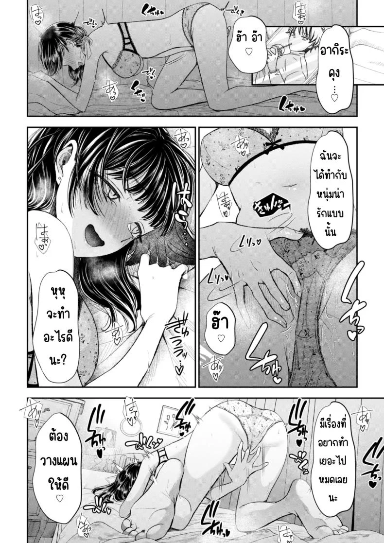 นัดเจอสาวแอดหลุม Aiyoku no tsubomi 〜 ura aka joshi ni seiheki o kowasa re chau hanashi 〜 หน้า 4