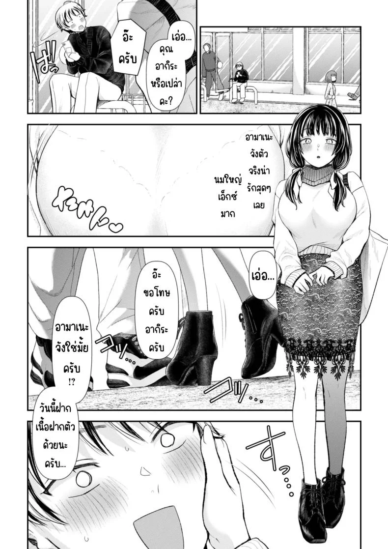 นัดเจอสาวแอดหลุม Aiyoku no tsubomi 〜 ura aka joshi ni seiheki o kowasa re chau hanashi 〜 หน้า 6