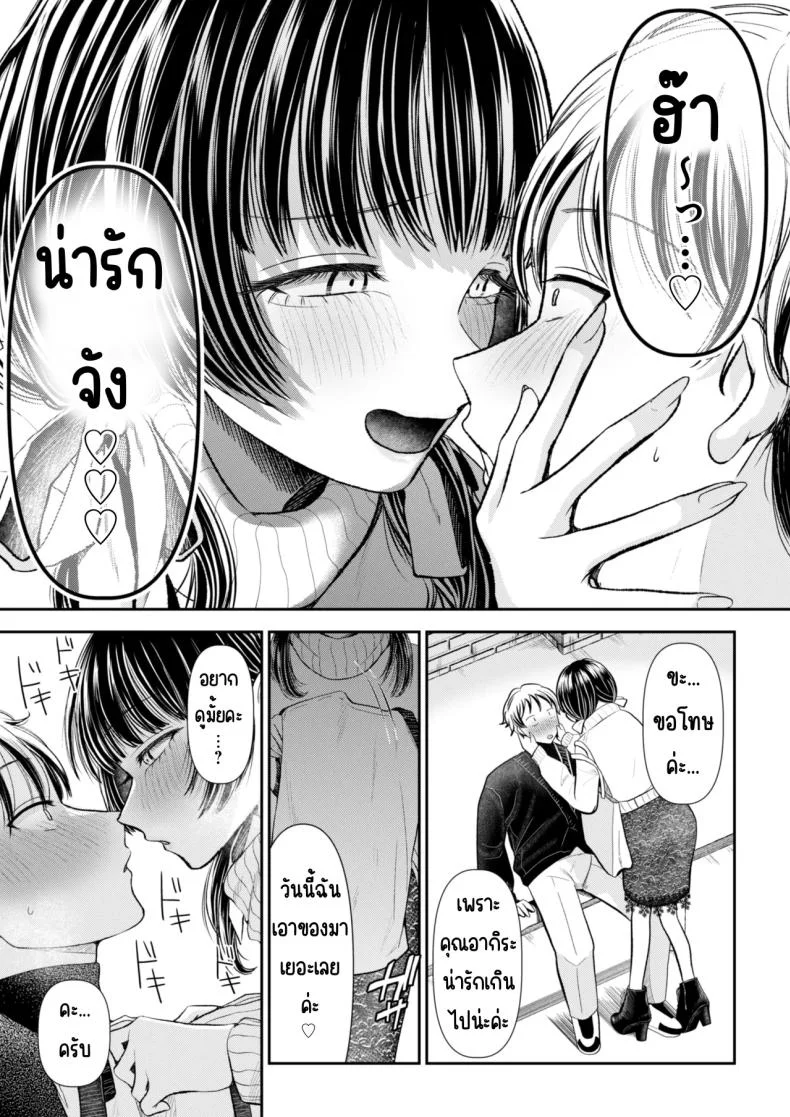 นัดเจอสาวแอดหลุม Aiyoku no tsubomi 〜 ura aka joshi ni seiheki o kowasa re chau hanashi 〜 หน้า 7