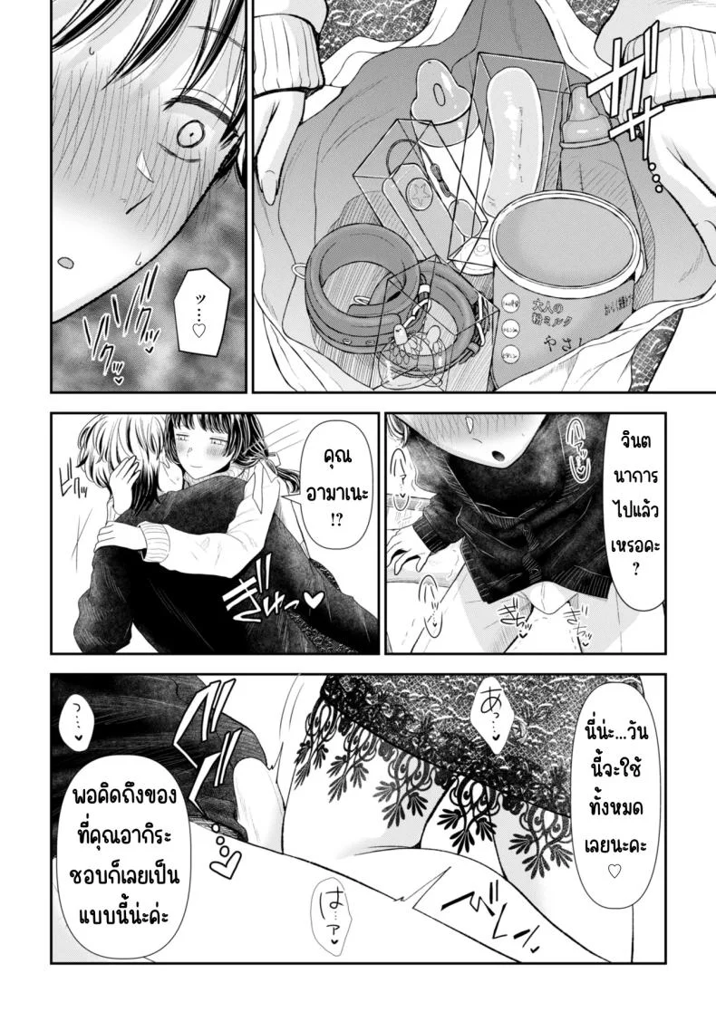 นัดเจอสาวแอดหลุม Aiyoku no tsubomi 〜 ura aka joshi ni seiheki o kowasa re chau hanashi 〜 หน้า 8