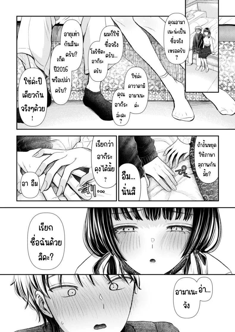 นัดเจอสาวแอดหลุม Aiyoku no tsubomi 〜 ura aka joshi ni seiheki o kowasa re chau hanashi 〜 หน้า 10