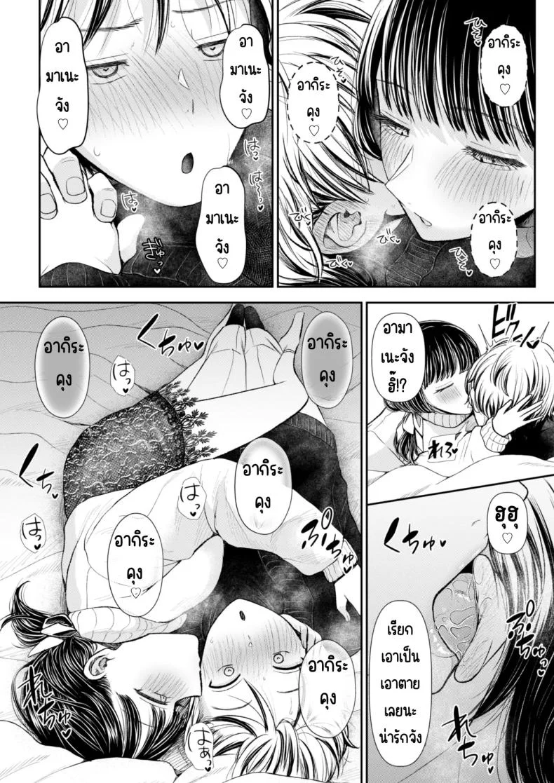 นัดเจอสาวแอดหลุม Aiyoku no tsubomi 〜 ura aka joshi ni seiheki o kowasa re chau hanashi 〜 หน้า 12