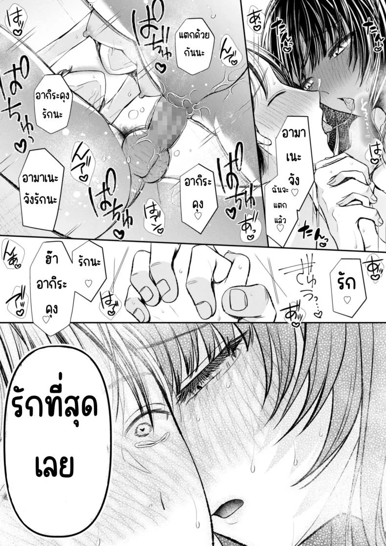 นัดเจอสาวแอดหลุม Aiyoku no tsubomi 〜 ura aka joshi ni seiheki o kowasa re chau hanashi 〜 หน้า 38