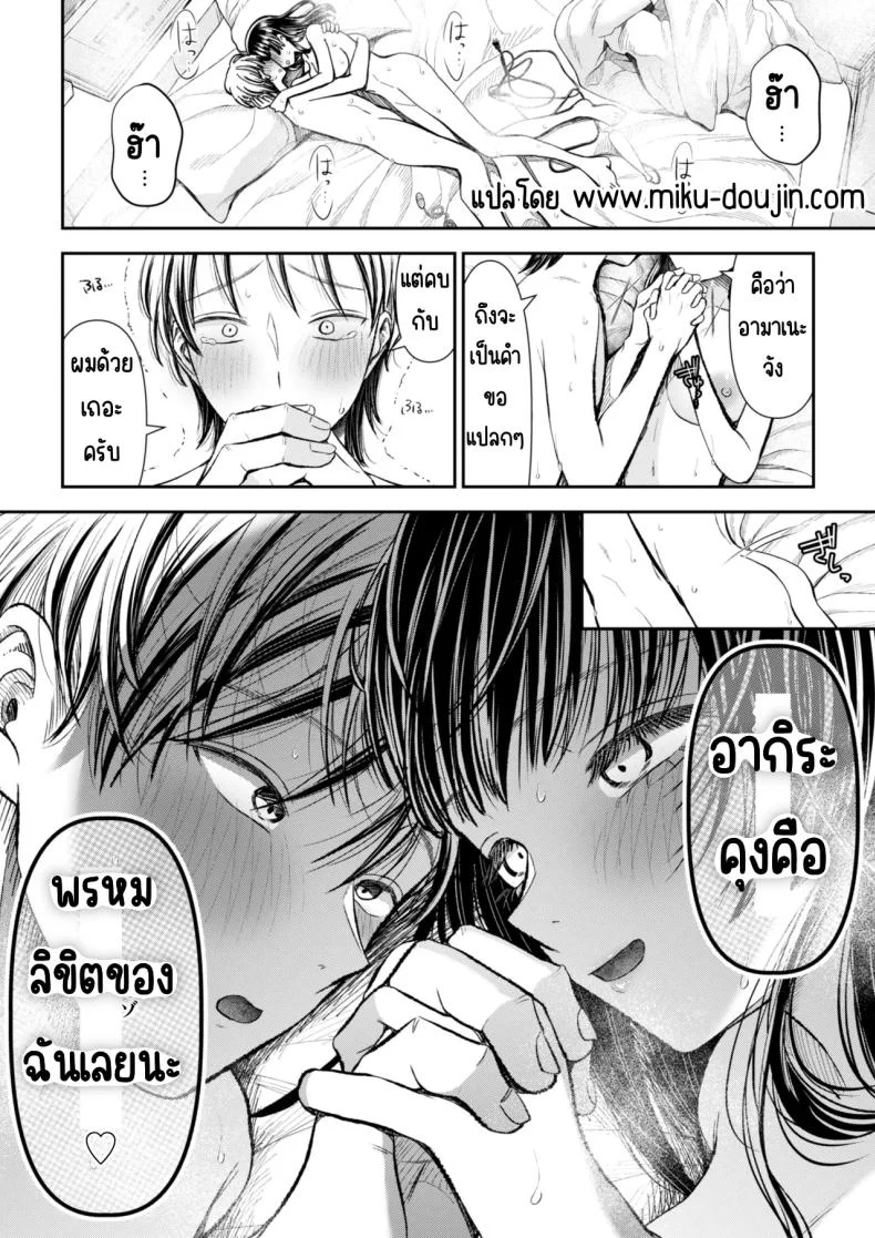 นัดเจอสาวแอดหลุม Aiyoku no tsubomi 〜 ura aka joshi ni seiheki o kowasa re chau hanashi 〜 หน้า 40
