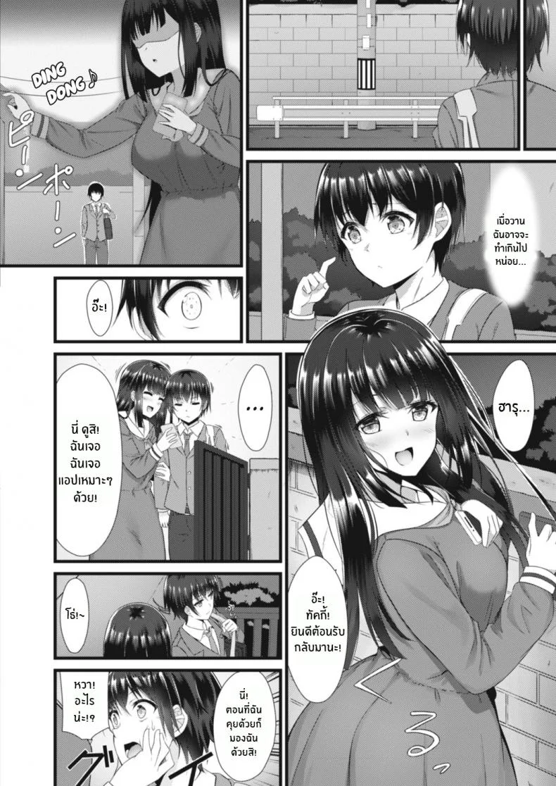 แอปสะกดจิต พิชิตใจ [Naitou Kirara] Ane Ochi หน้า 4