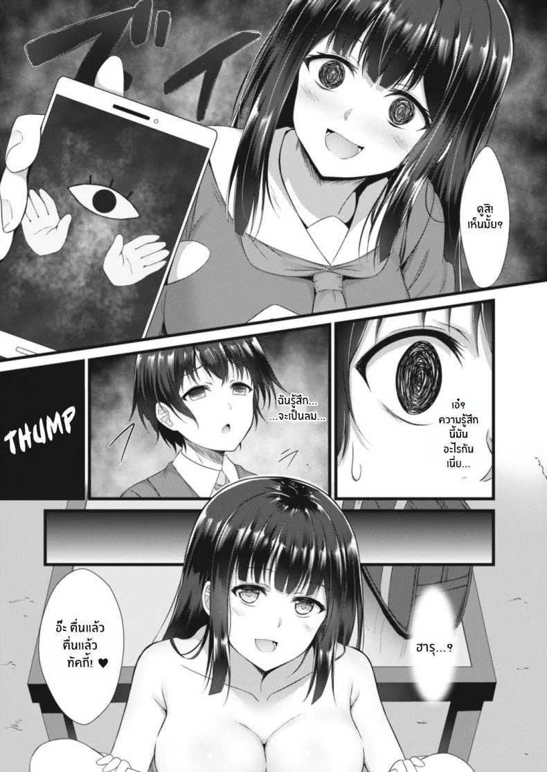 แอปสะกดจิต พิชิตใจ [Naitou Kirara] Ane Ochi หน้า 5
