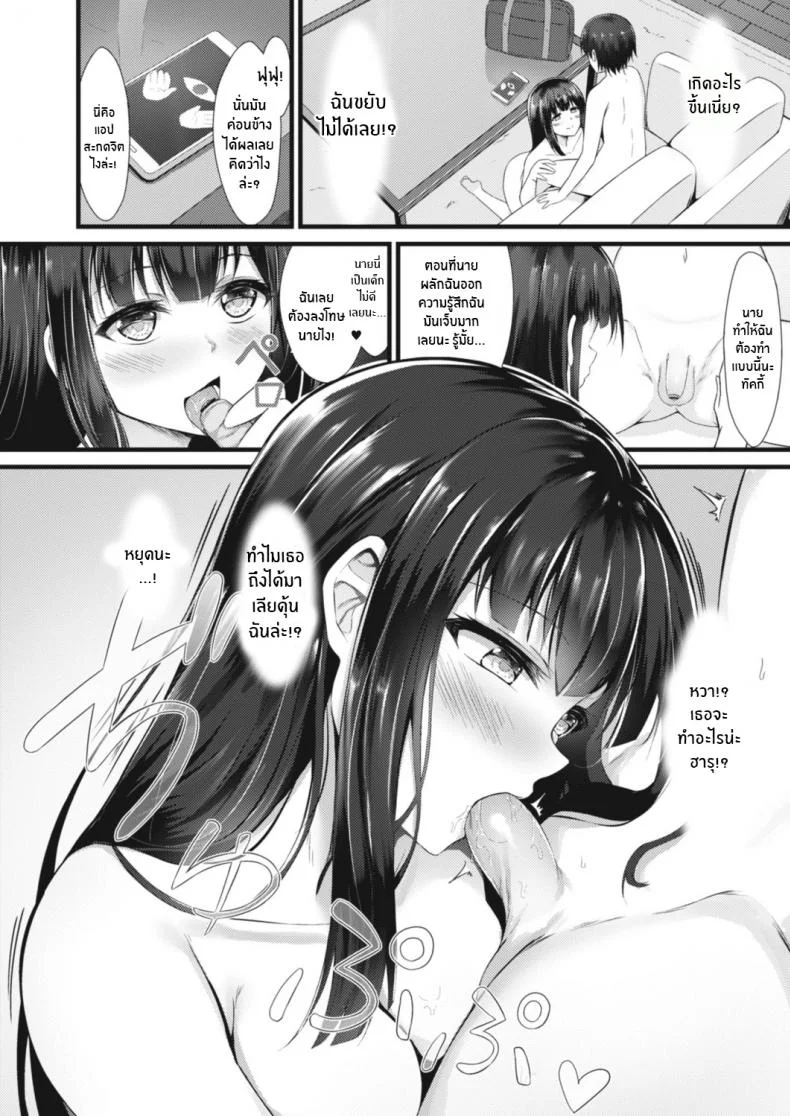แอปสะกดจิต พิชิตใจ [Naitou Kirara] Ane Ochi หน้า 6