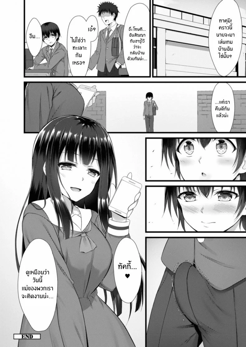 แอปสะกดจิต พิชิตใจ [Naitou Kirara] Ane Ochi หน้า 20