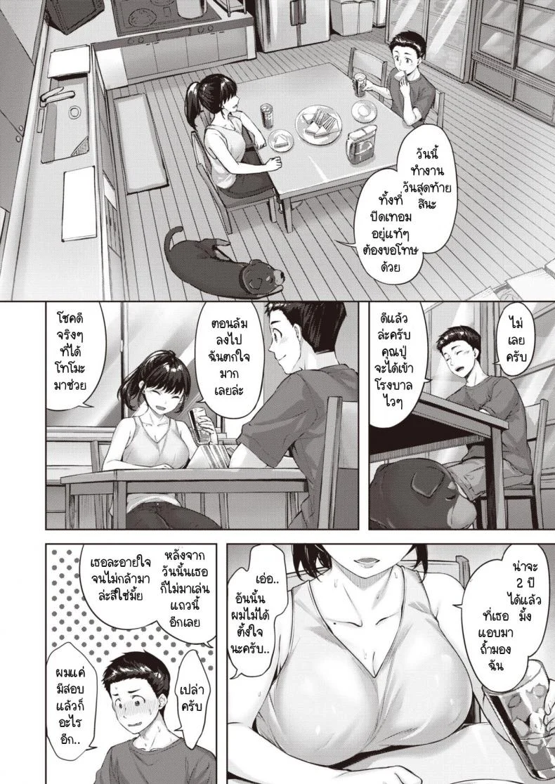 ผมและคาโฮะซัง [Hinasaki Yo] Natsuho-san to Boku หน้า 4