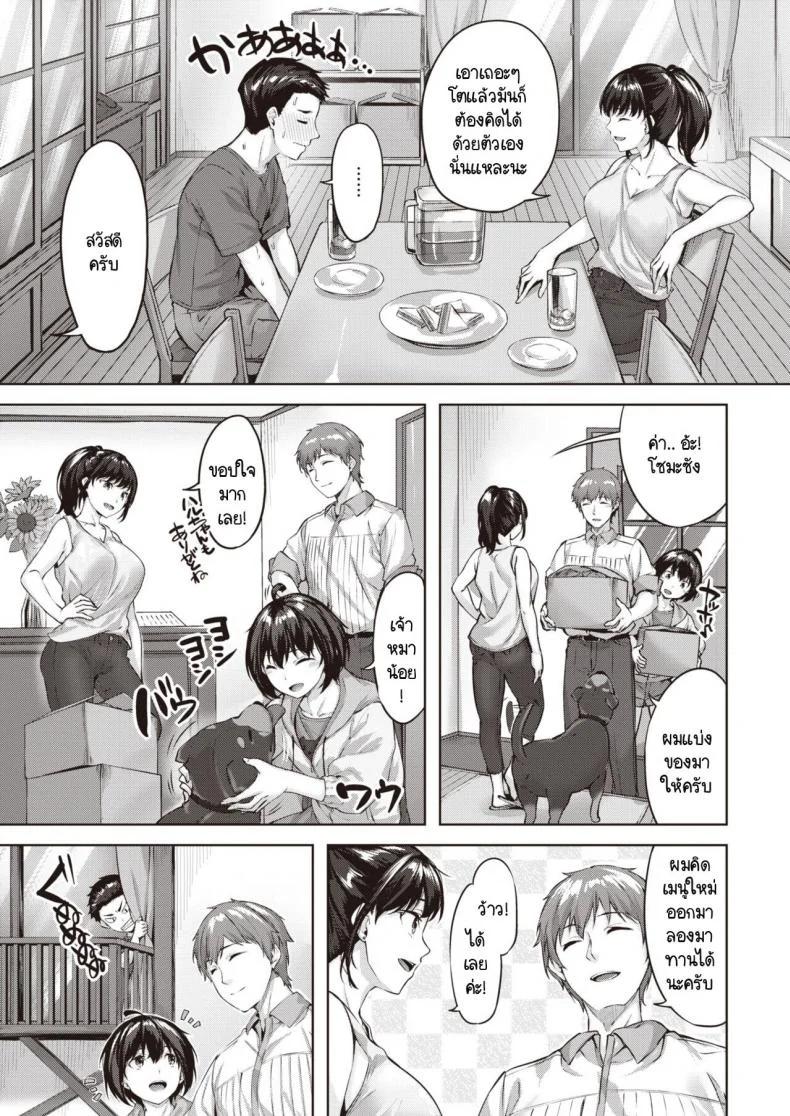 ผมและคาโฮะซัง [Hinasaki Yo] Natsuho-san to Boku หน้า 5