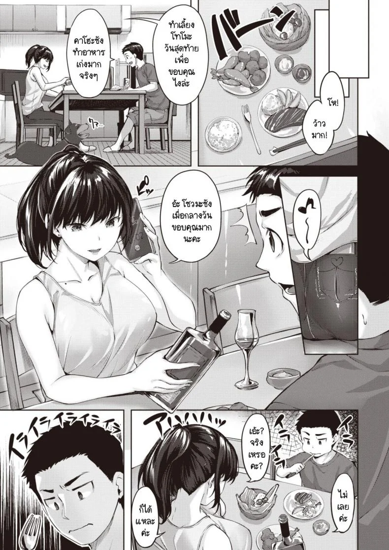 ผมและคาโฮะซัง [Hinasaki Yo] Natsuho-san to Boku หน้า 7