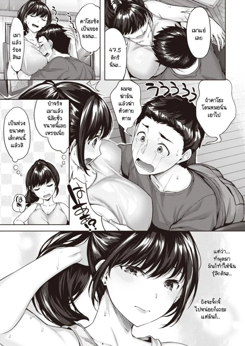 ผมและคาโฮะซัง [Hinasaki Yo] Natsuho-san to Boku หน้า 9