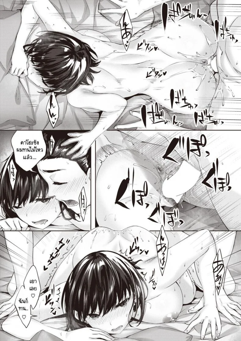 ผมและคาโฮะซัง [Hinasaki Yo] Natsuho-san to Boku หน้า 19