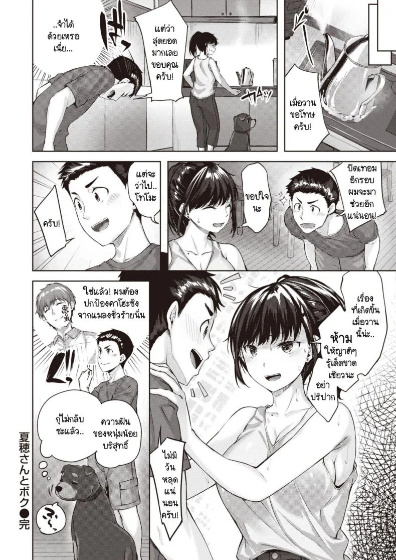 ผมและคาโฮะซัง [Hinasaki Yo] Natsuho-san to Boku หน้า 22