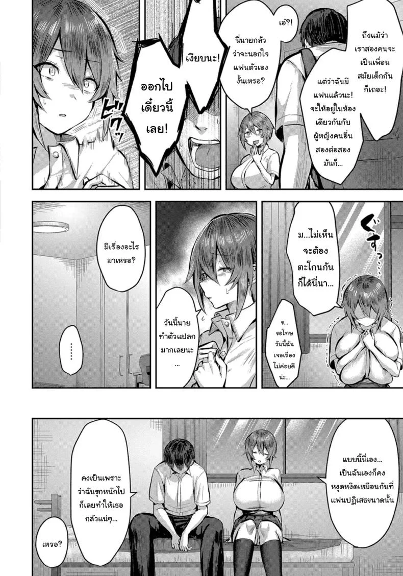 ต้องโดนฝึกให้โตขึ้นอีกแล้วนะ [Kanaguri] Dirty Lessons ~ Improving your manhood with a chubby childhood friend ~ หน้า 4