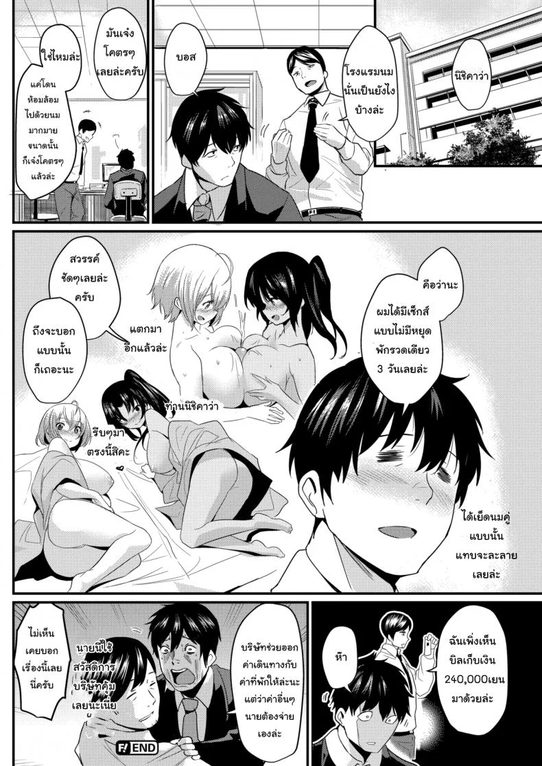 บริการพิเศษ เฉพาะที่นี่เท่านั้น [Kizuka Kazuki] Paradise Bathhouse หน้า 20