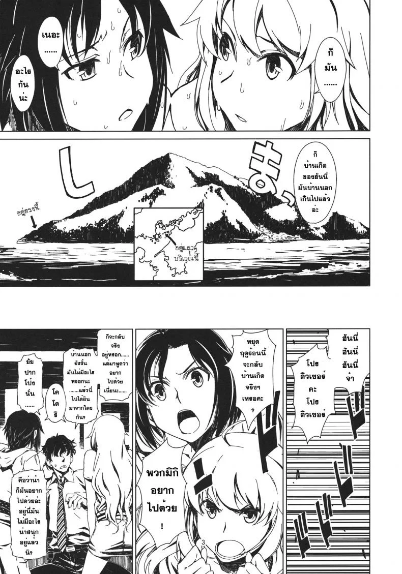สองรุมหนึ่ง ผลัดกันเอา [Chotto Dake Aruyo. (Takemura Sesshu)] Atsui Hi Daradara หน้า 4