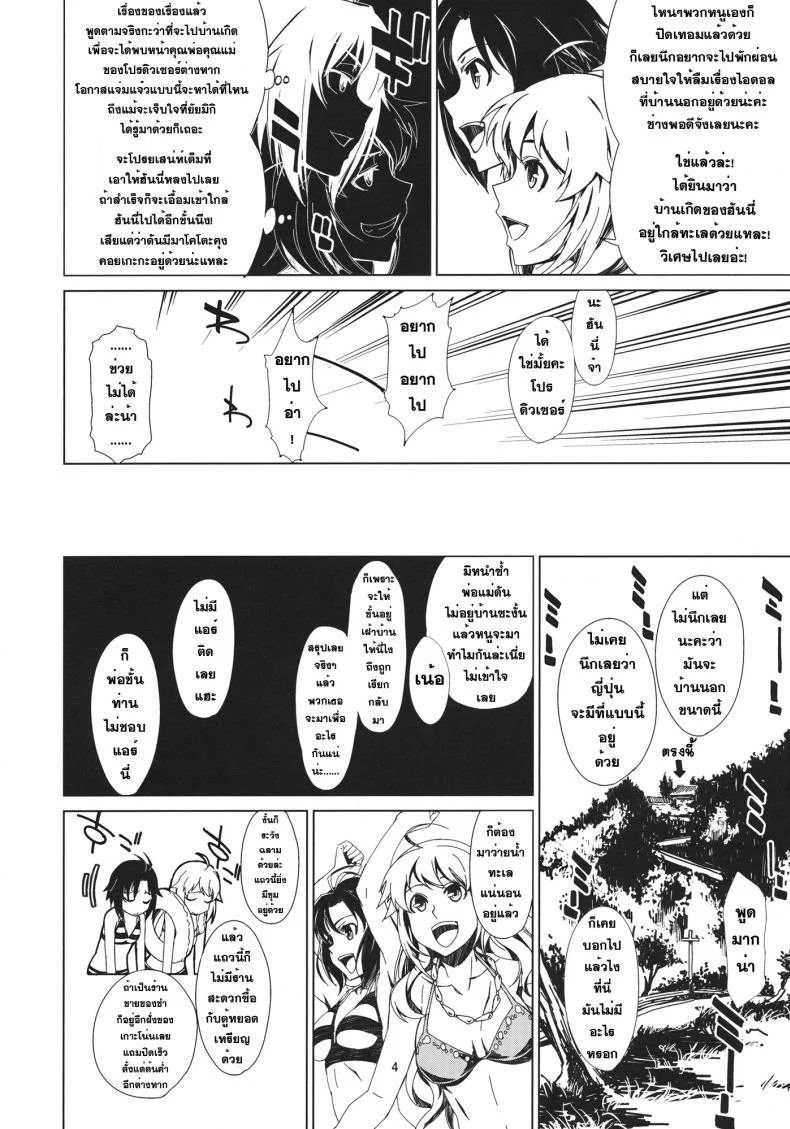 สองรุมหนึ่ง ผลัดกันเอา [Chotto Dake Aruyo. (Takemura Sesshu)] Atsui Hi Daradara หน้า 5