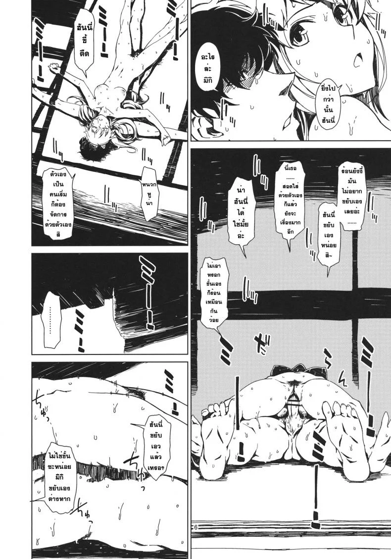 สองรุมหนึ่ง ผลัดกันเอา [Chotto Dake Aruyo. (Takemura Sesshu)] Atsui Hi Daradara หน้า 7