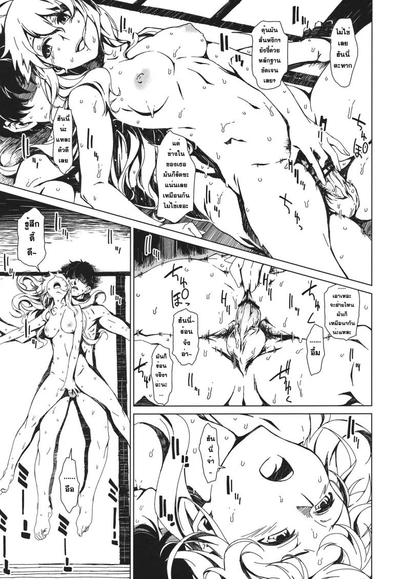 สองรุมหนึ่ง ผลัดกันเอา [Chotto Dake Aruyo. (Takemura Sesshu)] Atsui Hi Daradara หน้า 8