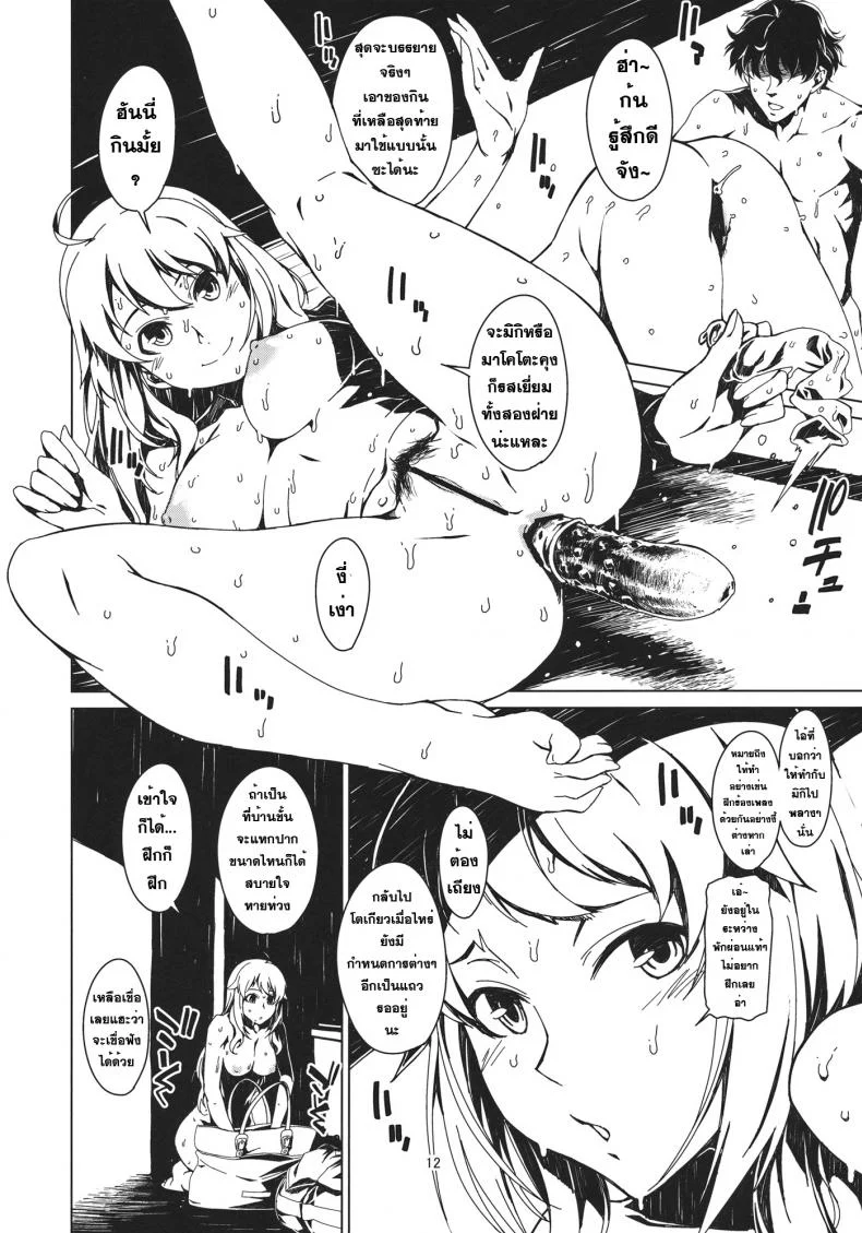 สองรุมหนึ่ง ผลัดกันเอา [Chotto Dake Aruyo. (Takemura Sesshu)] Atsui Hi Daradara หน้า 13