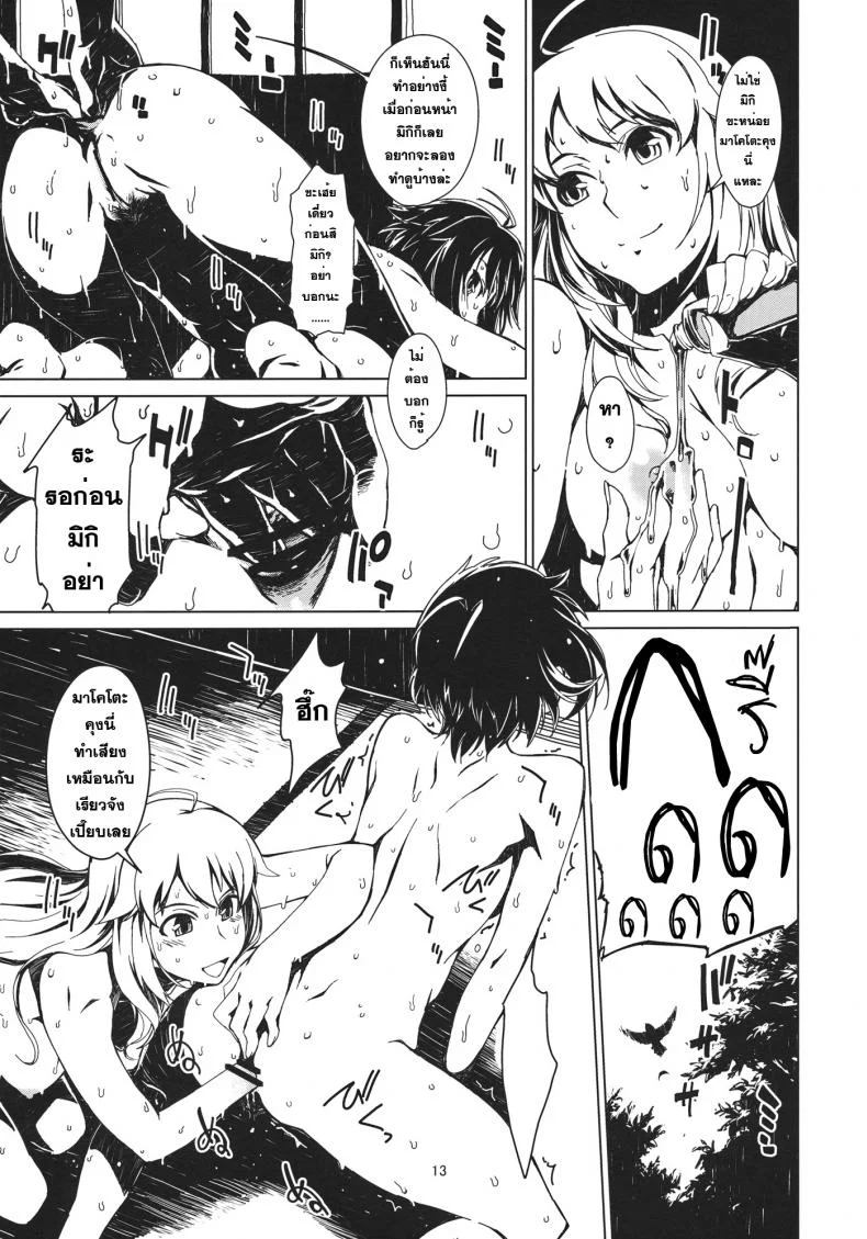 สองรุมหนึ่ง ผลัดกันเอา [Chotto Dake Aruyo. (Takemura Sesshu)] Atsui Hi Daradara หน้า 14
