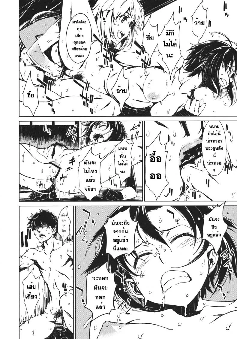 สองรุมหนึ่ง ผลัดกันเอา [Chotto Dake Aruyo. (Takemura Sesshu)] Atsui Hi Daradara หน้า 15