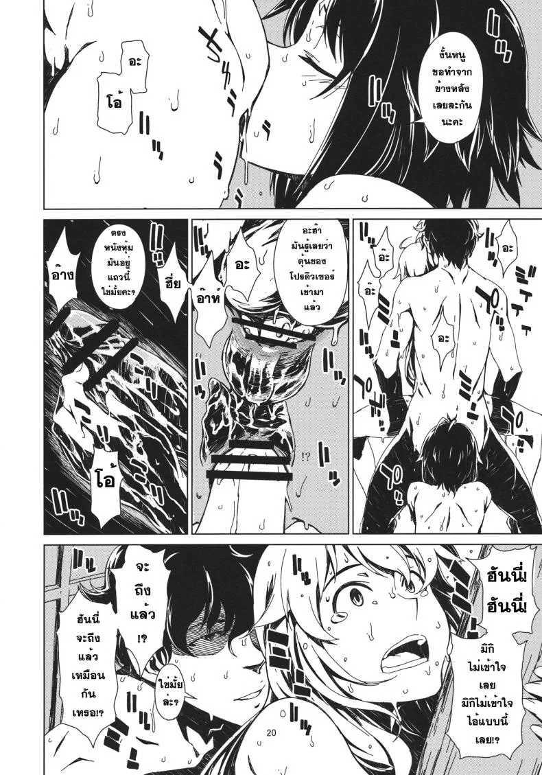 สองรุมหนึ่ง ผลัดกันเอา [Chotto Dake Aruyo. (Takemura Sesshu)] Atsui Hi Daradara หน้า 21