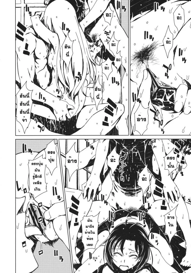 สองรุมหนึ่ง ผลัดกันเอา [Chotto Dake Aruyo. (Takemura Sesshu)] Atsui Hi Daradara หน้า 25