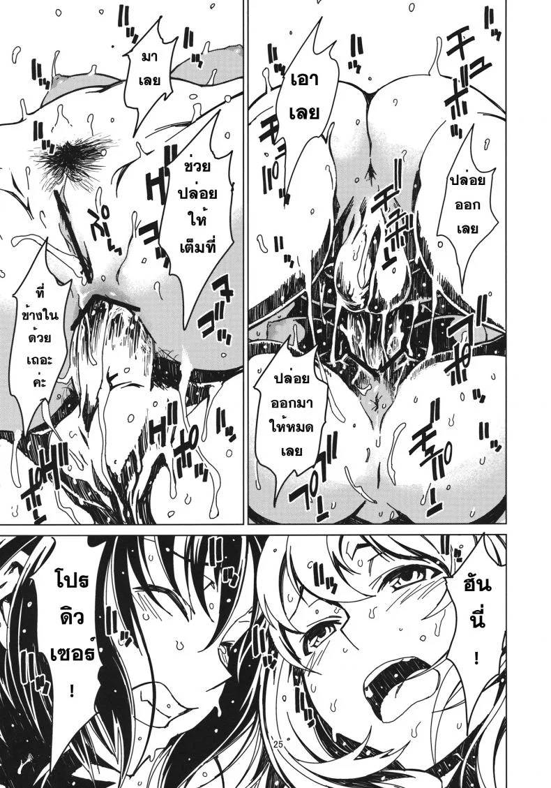 สองรุมหนึ่ง ผลัดกันเอา [Chotto Dake Aruyo. (Takemura Sesshu)] Atsui Hi Daradara หน้า 26