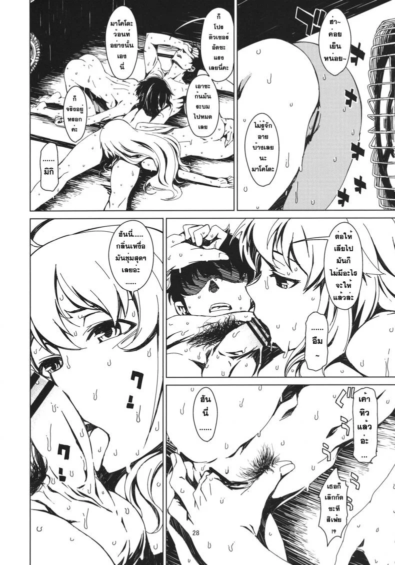 สองรุมหนึ่ง ผลัดกันเอา [Chotto Dake Aruyo. (Takemura Sesshu)] Atsui Hi Daradara หน้า 29