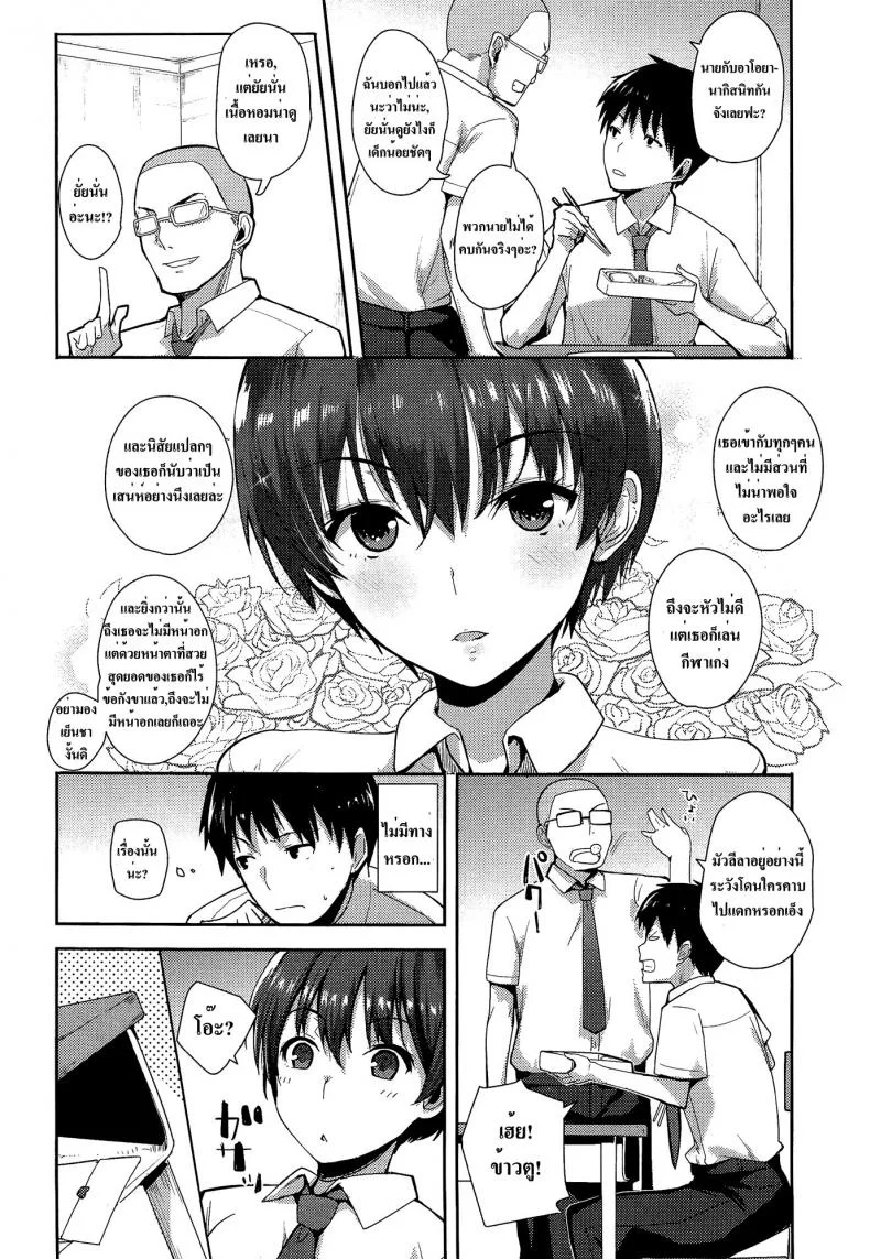 ฉันไม่เด็กแล้วนะ [Harenochiame] Kodomo Janaishi! | I'm Not a Little Kid! (Comic Koh Vol.3) หน้า 4