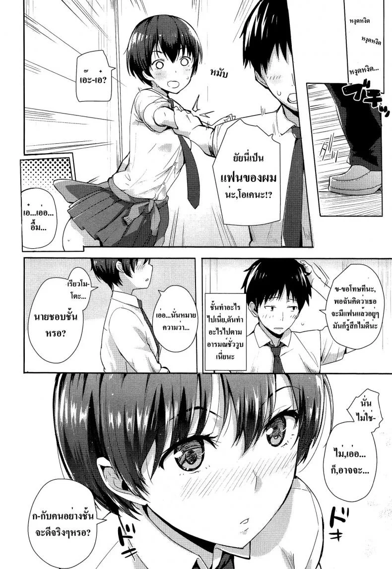 ฉันไม่เด็กแล้วนะ [Harenochiame] Kodomo Janaishi! | I'm Not a Little Kid! (Comic Koh Vol.3) หน้า 6