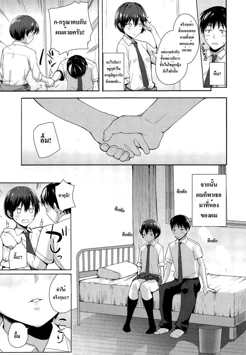 ฉันไม่เด็กแล้วนะ [Harenochiame] Kodomo Janaishi! | I'm Not a Little Kid! (Comic Koh Vol.3) หน้า 7
