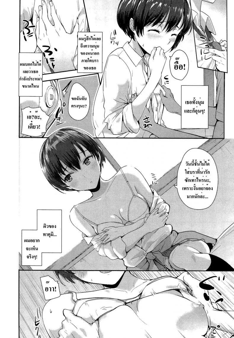 ฉันไม่เด็กแล้วนะ [Harenochiame] Kodomo Janaishi! | I'm Not a Little Kid! (Comic Koh Vol.3) หน้า 8