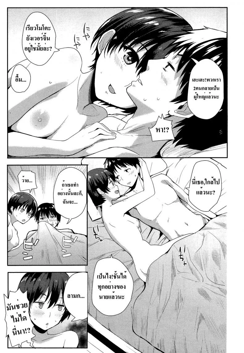 ฉันไม่เด็กแล้วนะ [Harenochiame] Kodomo Janaishi! | I'm Not a Little Kid! (Comic Koh Vol.3) หน้า 19