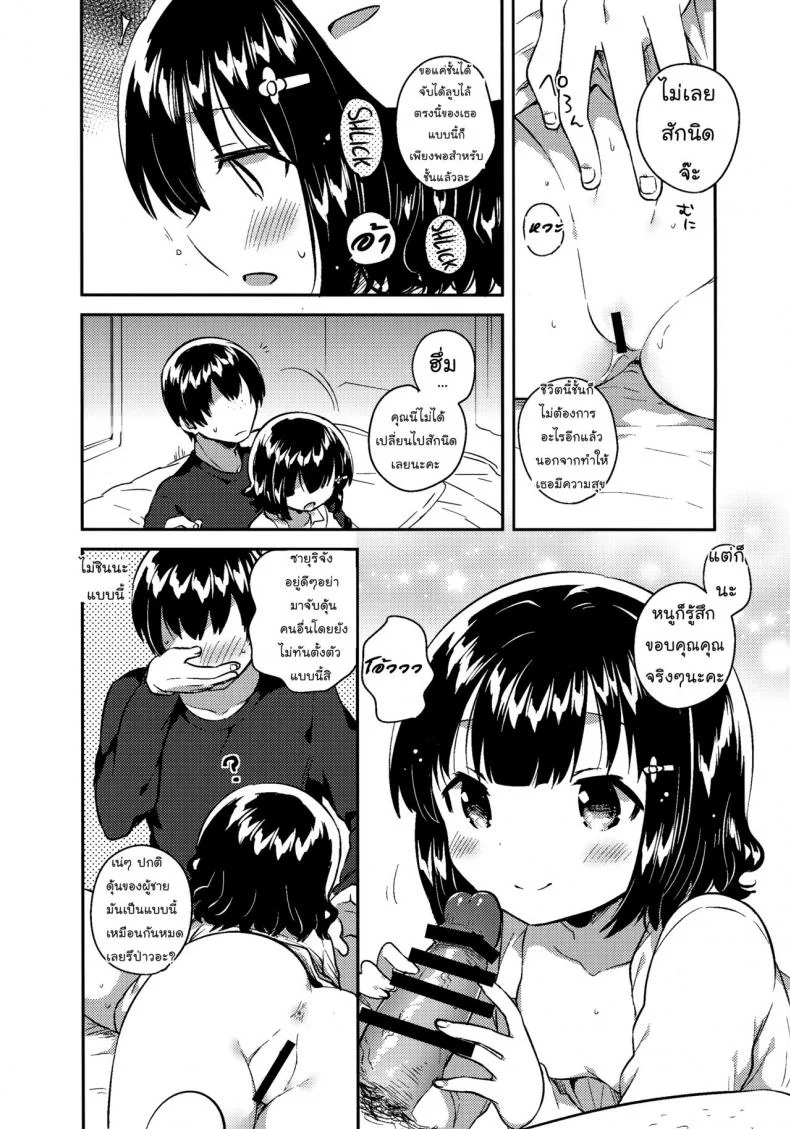 ความรักของซายุริจัง [squeezecandyheaven (Ichihaya)] Love Letter wa Doko ni Itta no ka (Shoujo no B ~squeezecandyheaven Soushuuhen~) [Thai ภาษาไทย] [Mr.Night]ความรักของซายุริจัง 1 หน้า 4