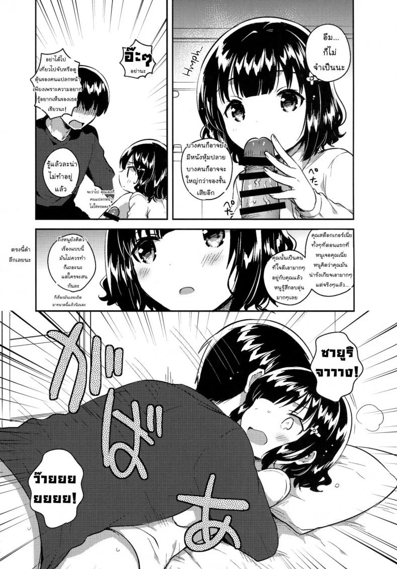 ความรักของซายุริจัง [squeezecandyheaven (Ichihaya)] Love Letter wa Doko ni Itta no ka (Shoujo no B ~squeezecandyheaven Soushuuhen~) [Thai ภาษาไทย] [Mr.Night]ความรักของซายุริจัง 1 หน้า 5