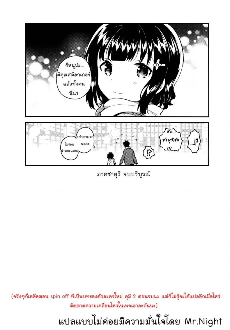 ความรักของซายุริจัง [squeezecandyheaven (Ichihaya)] Love Letter wa Doko ni Itta no ka (Shoujo no B ~squeezecandyheaven Soushuuhen~) [Thai ภาษาไทย] [Mr.Night]ความรักของซายุริจัง 1 หน้า 12