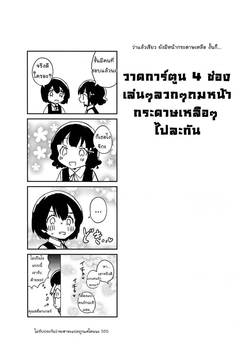 ความรักของซายุริจัง [squeezecandyheaven (Ichihaya)] Love Letter wa Doko ni Itta no ka (Shoujo no B ~squeezecandyheaven Soushuuhen~) [Thai ภาษาไทย] [Mr.Night]ความรักของซายุริจัง 1 หน้า 14
