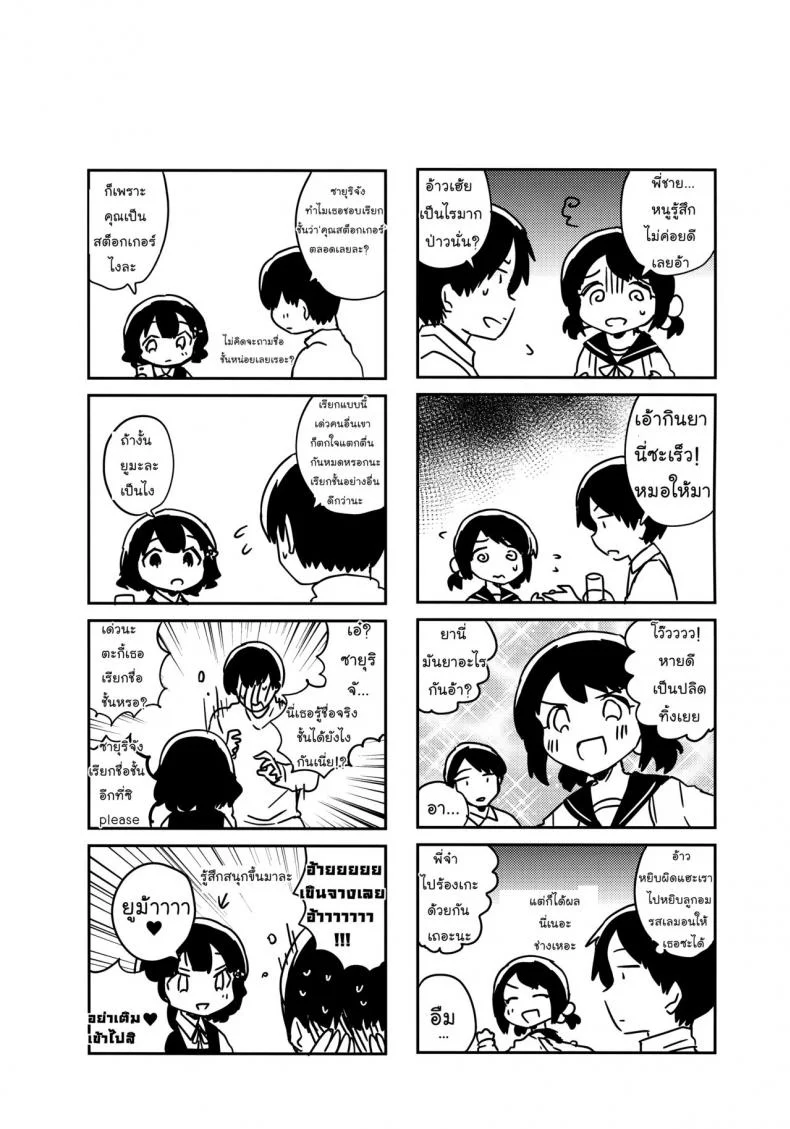ความรักของซายุริจัง [squeezecandyheaven (Ichihaya)] Love Letter wa Doko ni Itta no ka (Shoujo no B ~squeezecandyheaven Soushuuhen~) [Thai ภาษาไทย] [Mr.Night]ความรักของซายุริจัง 1 หน้า 16