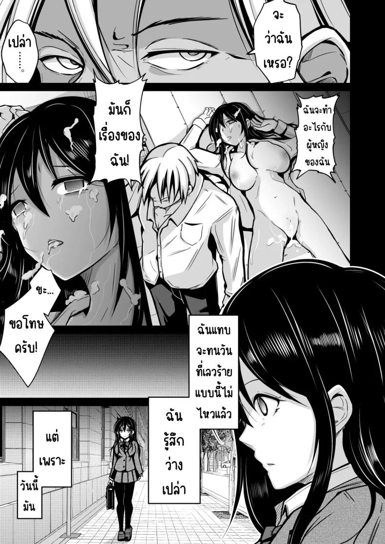 โอกาศแก้แค้น [Iwashita Shoten (Iwashita)] CHANGE REVENGE Irekawari TSF Fukushuugeki หน้า 4