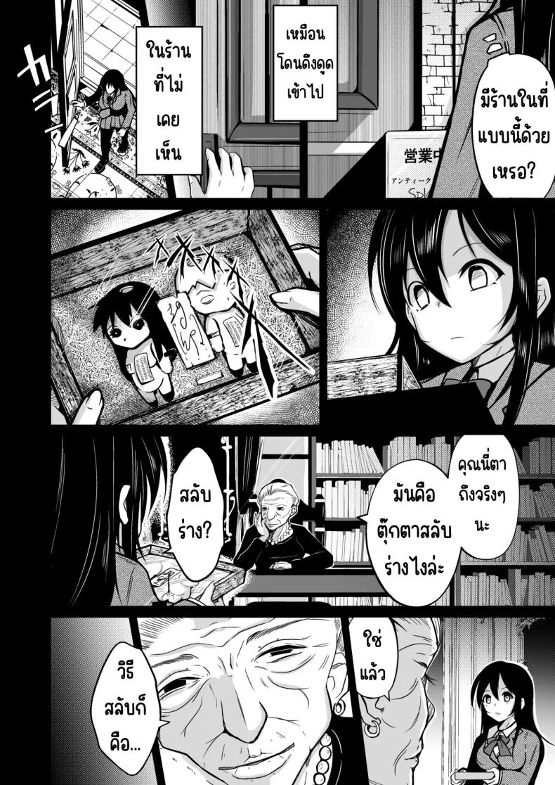 โอกาศแก้แค้น [Iwashita Shoten (Iwashita)] CHANGE REVENGE Irekawari TSF Fukushuugeki หน้า 5
