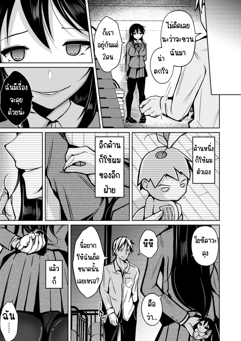 โอกาศแก้แค้น [Iwashita Shoten (Iwashita)] CHANGE REVENGE Irekawari TSF Fukushuugeki หน้า 6