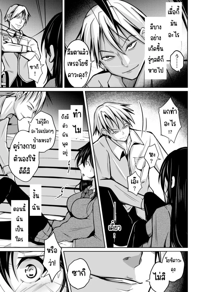 โอกาศแก้แค้น [Iwashita Shoten (Iwashita)] CHANGE REVENGE Irekawari TSF Fukushuugeki หน้า 8