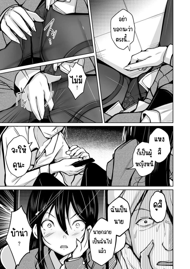 โอกาศแก้แค้น [Iwashita Shoten (Iwashita)] CHANGE REVENGE Irekawari TSF Fukushuugeki หน้า 10