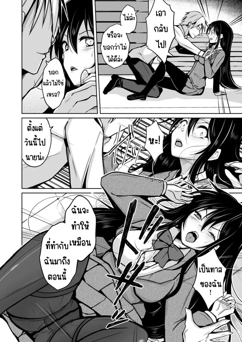 โอกาศแก้แค้น [Iwashita Shoten (Iwashita)] CHANGE REVENGE Irekawari TSF Fukushuugeki หน้า 11